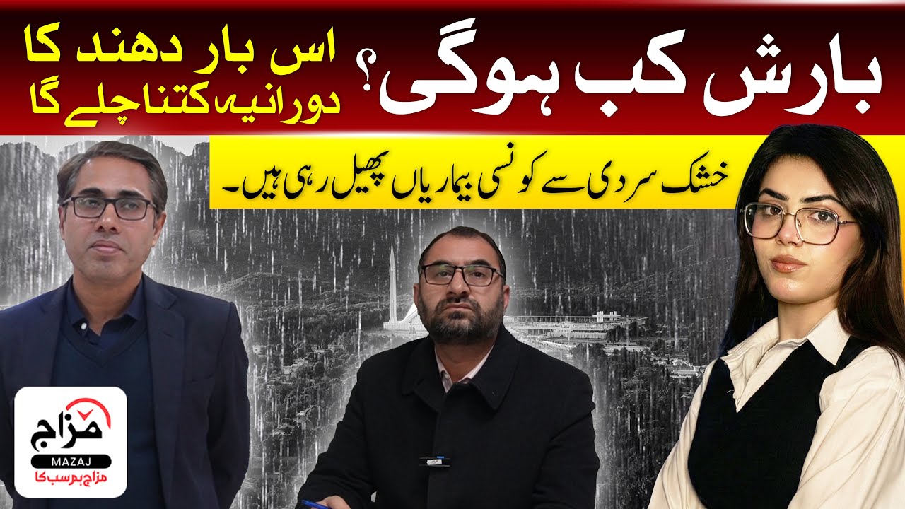 Super Influenza Virus Alert ⚠️ | Barish Kab Hogi? | Islamabad Weather Update
