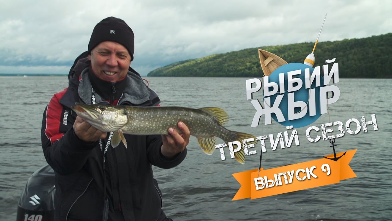 Рыбалка осенью на Чебоксарском водохранилище  с Валерием Новосадовым.  Рыбий Жыр 3 сезон выпуск 9