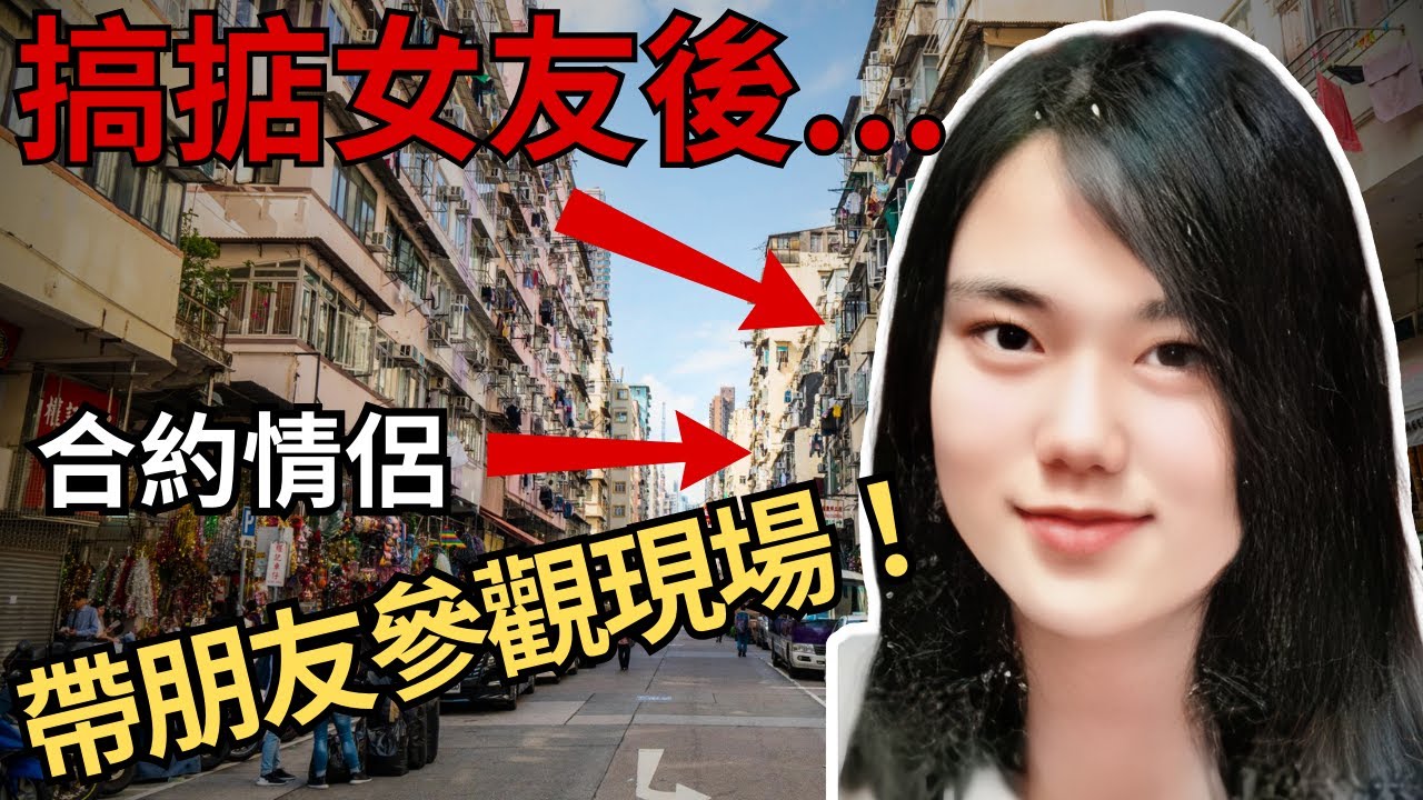 公廁辣手催花，竟然還若無其事回到壽司店切壽司？晚上男主角帶朋友觀看案發現場….Z檔案/奇案調查/深水埗奇案/合約情侶 @Zfivesir