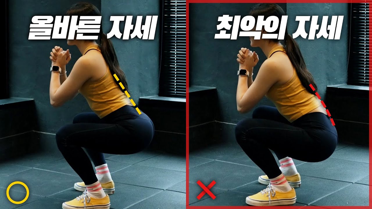 [스쿼트] 무릎 박살나는 최악의 자세 4가지
