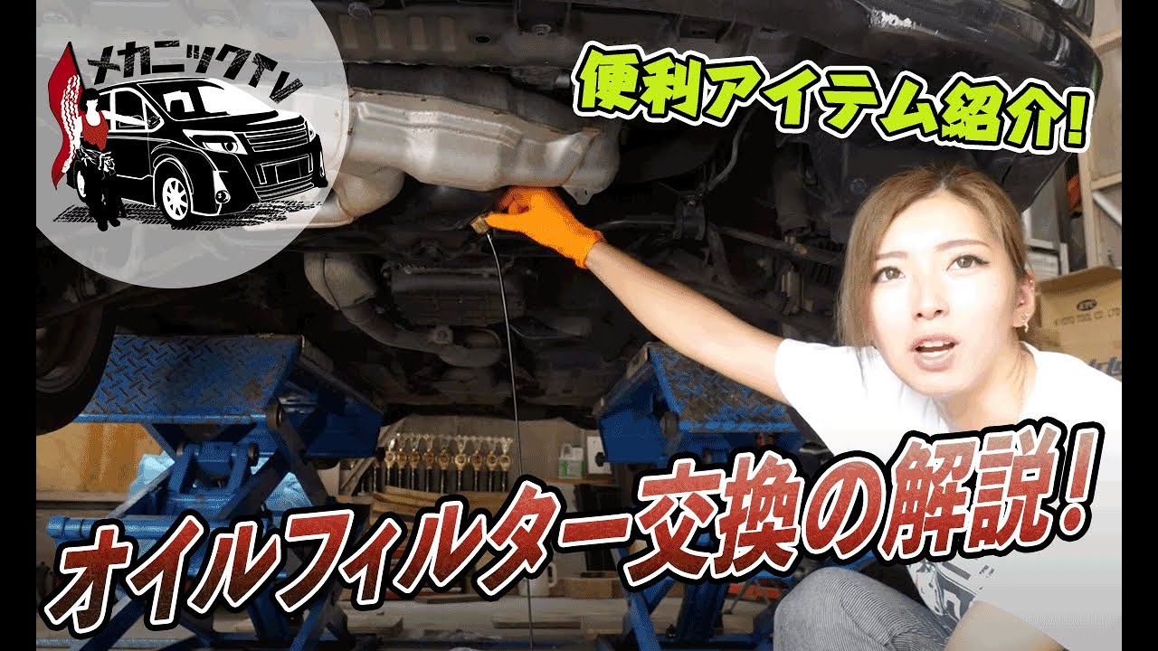 オイルフィルター交換のやり方を解説！KTCのフィルタオイルキャッチャーのありがたみが分かります…！【メカニックTV】
