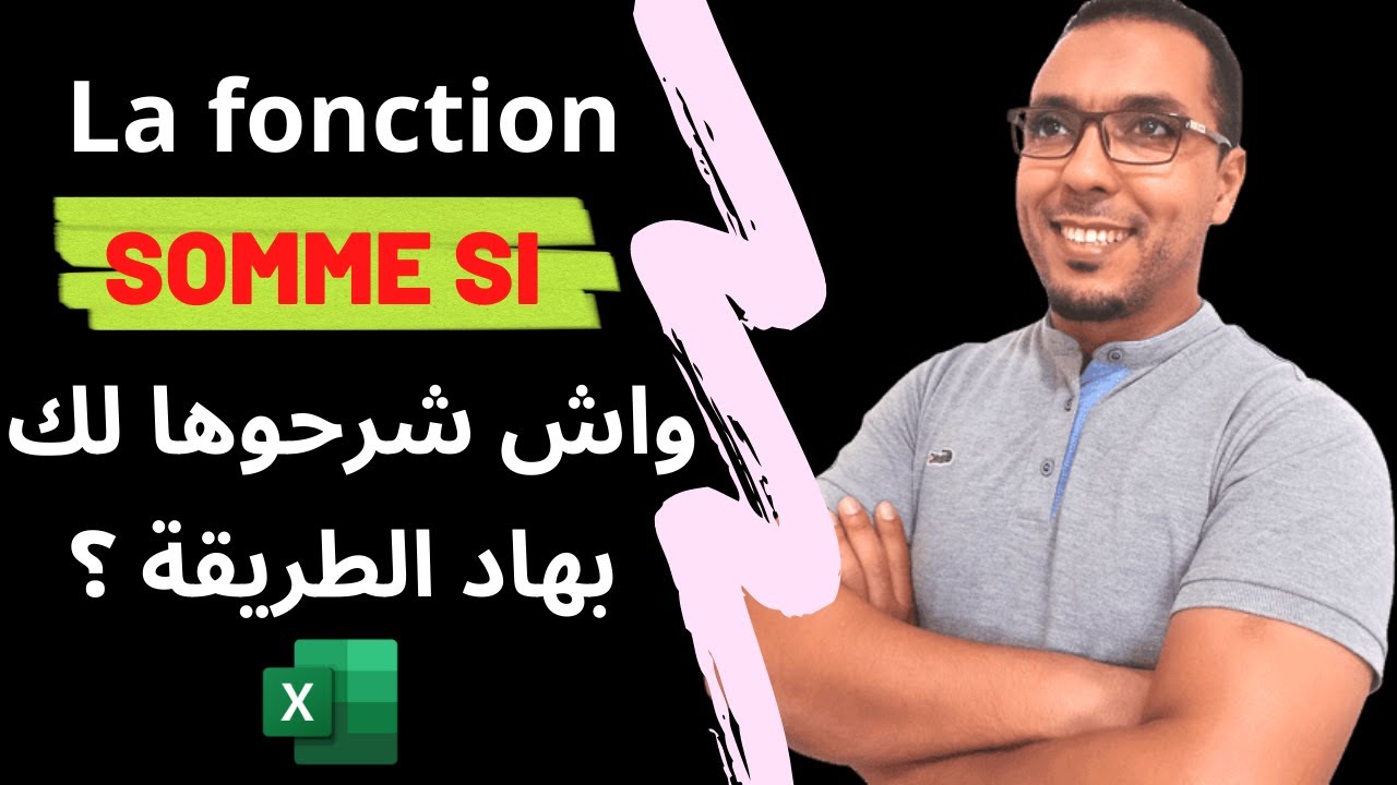 كيفية استعمال الدالة SOMME.SI مستحيل ما تفهم