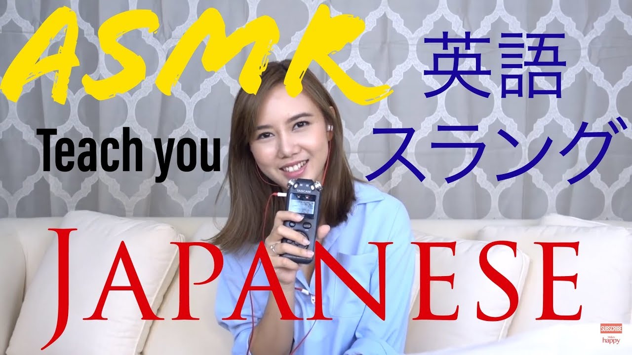 ASMR Japanese 音フェチ - Teaching you English slang words in Japanese | ささやき英語のスラング教える〜