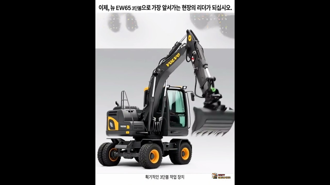 3월 6일 고양시 집결! 볼보 2026 신형 굴착기 직접 타볼 수 있는 기회 _ 공투,3w, 6w, 공사급,JK 회전링크 까지