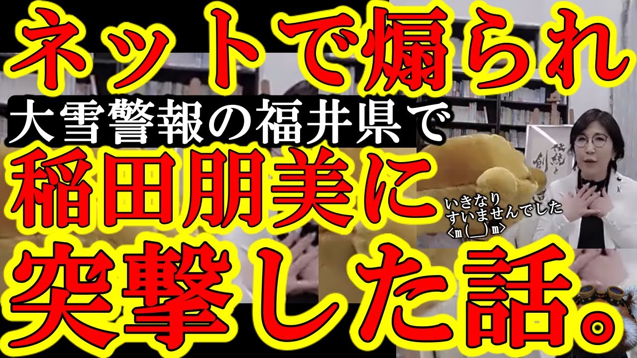 【福井に突撃したら超大雪で帰れなくなった話】直接聞けばいいじゃんで、『選択的夫婦別姓に賛成なの？』『安倍さん裏切ったの？』『LGBT推進派なの？』『外国人生活保護は？』『外国人の水源地買収止めるの？』