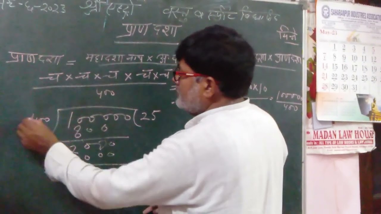प्राण दशा निकालने का आसान तरीका