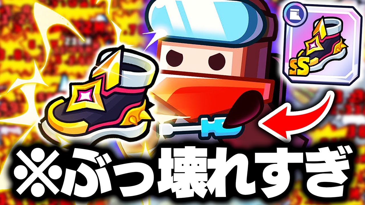 ダダサバイバーのSS装備『フロストブーツ･創星破滅』が余りにもぶっ壊れすぎてて楽しい