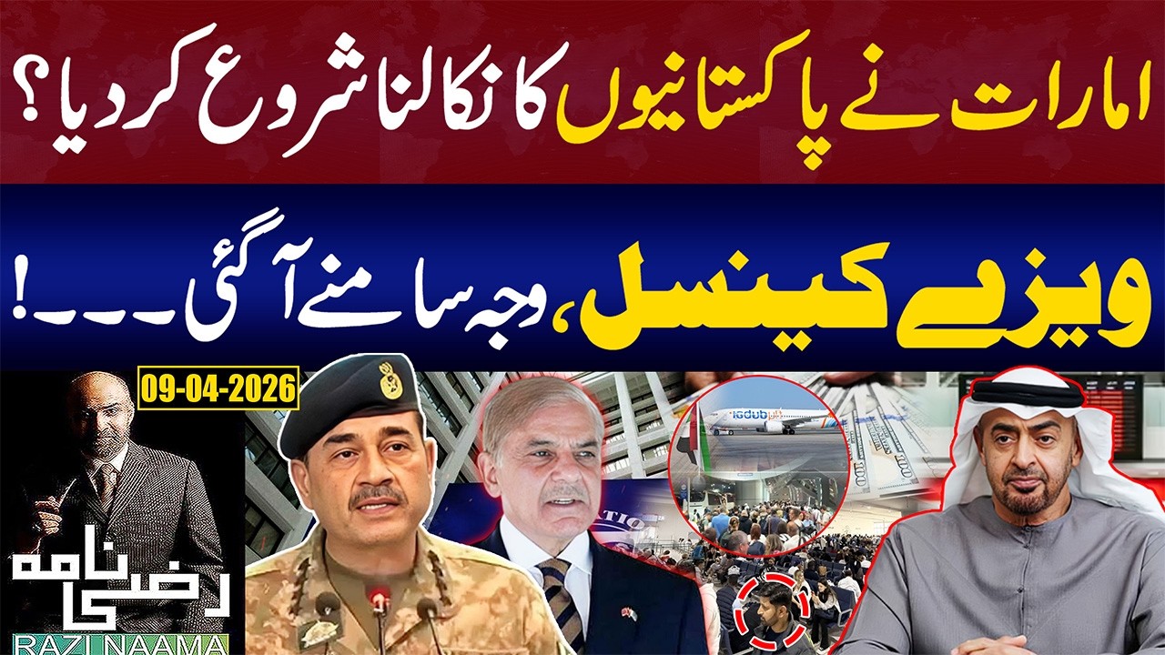 UAE Starts Deporting Pakistanis? Visas Cancelled, Reason Revealed! | Razi Naama