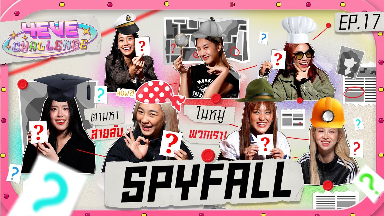 4EVE Challenge EP.17 | SPY FALL ตามหาสายลับในหมู่เรา [ ENG SUB ]