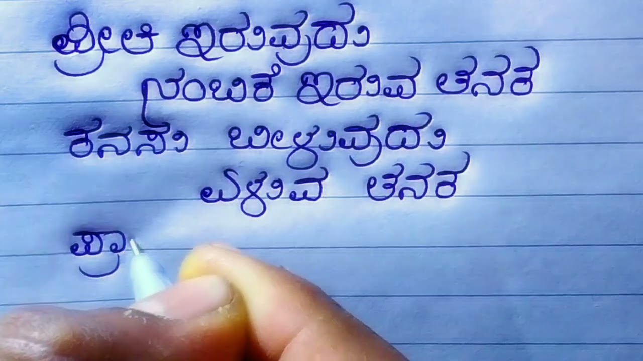ಸ್ನೇಹ ಇರುವುದು ಉಸಿರಿರುವ ತನಕ yashraj handwriting #kavanagalu #kannadakavanagalu #freindship