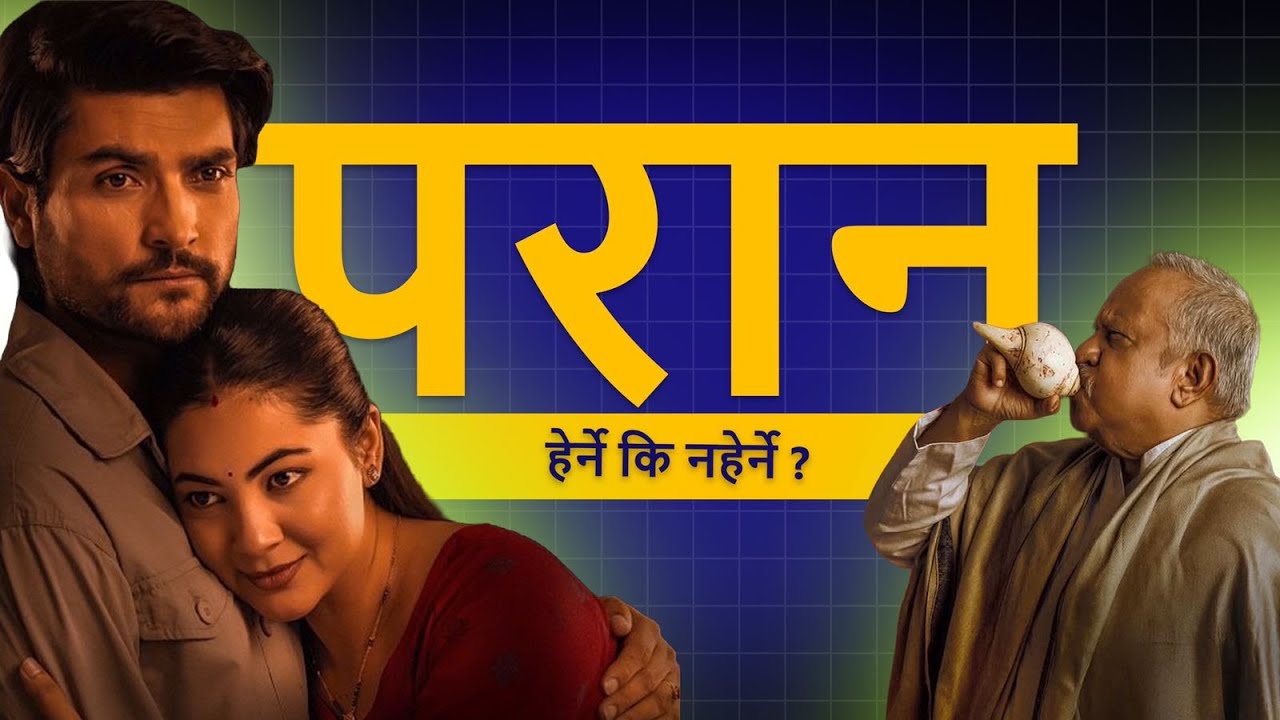 PARAN: The Movie that Predicted Our Future