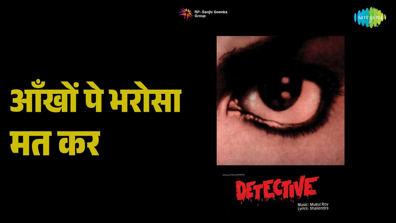 आँखों पे भरोसा मत कर | Detective | Mohammed Rafi | Sudha Malhotra Songs | Mala Sinha