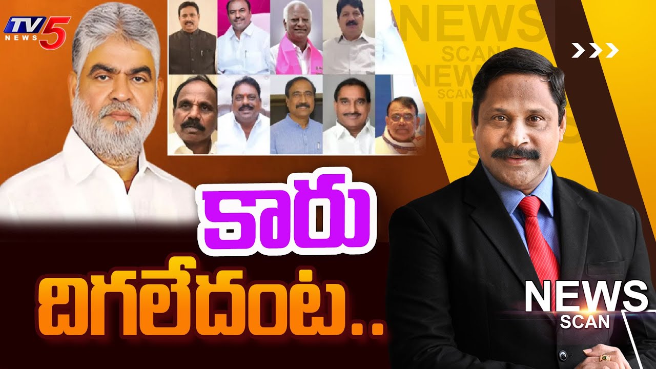 కారు దిగలేదంట..Telangana Politics | News Scan Debate With Vijay Ravipati | TV5 News