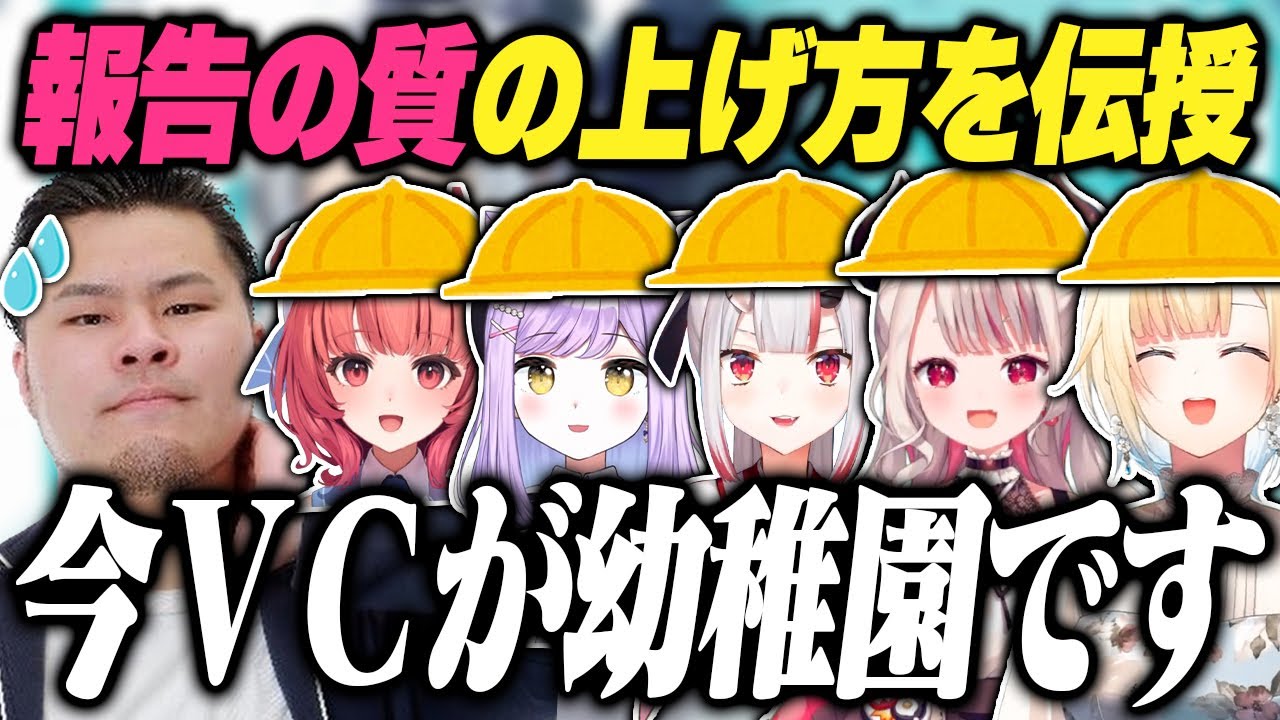 マザーコーチから学ぶ報告の質を上げる方法【藍沢エマ/紫宮るな/夢野あかり/百鬼あやめ/奈羅花/MOTHER3/ぶいすぽっ！/ホロライブ/にじさんじ/VALORANT/切り抜き】【V最協A1】
