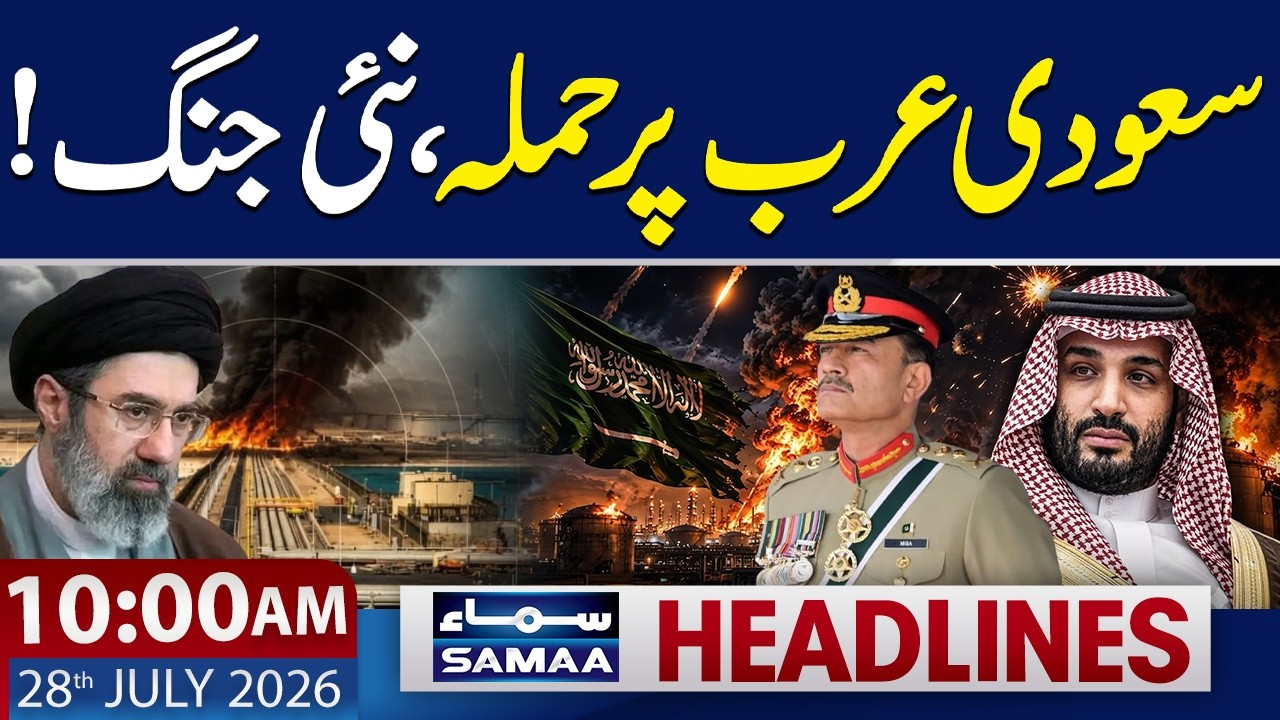 Saudi Yemen War | Drone Attack on Saudi Arabia From Iraq | 10 AM News Headlines | 28 July 2026