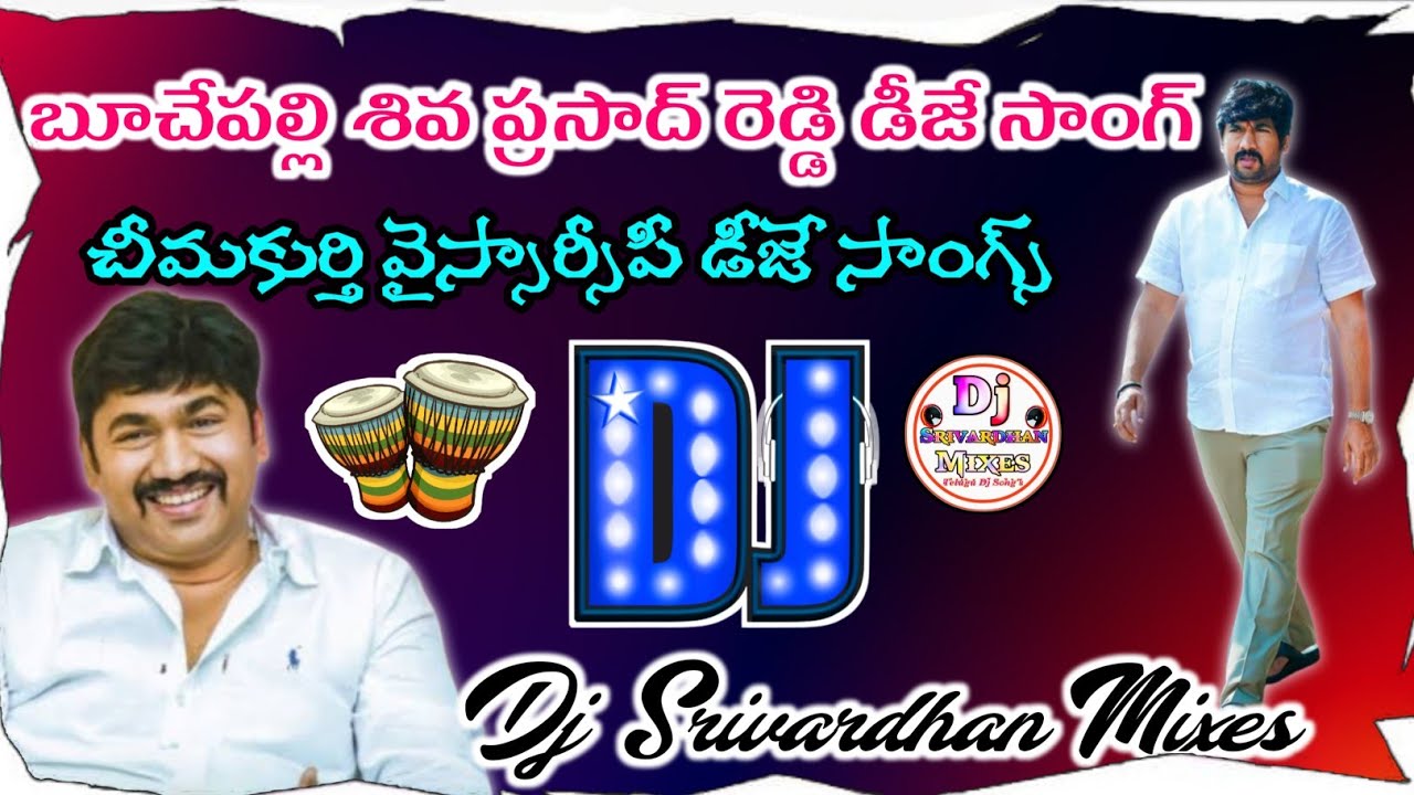Buchepalli Siva Prasad Reddy Dj Song|| Buchepalli Dj Songs|| YSRCP Dj Songs|| Dj Srivardhan Mixes