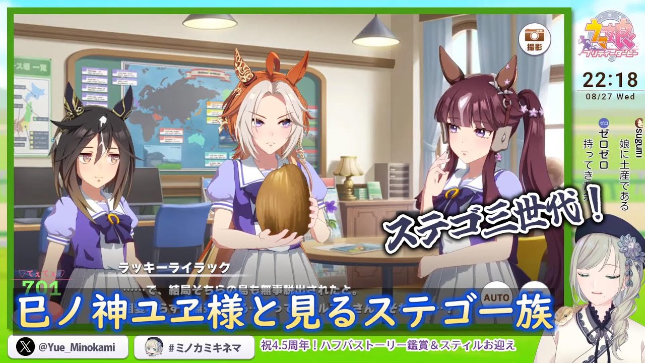 【ウマ娘】巳ノ神ユヱ様と見るステゴ一族【切り抜き】