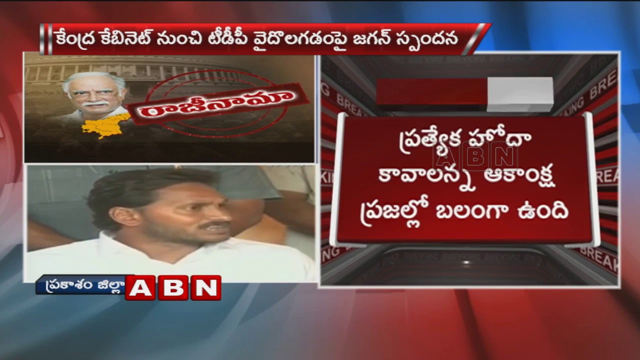 YSRCP Will Support TDP, YS Jagan Press Meet After TDP Breaks Alliance With BJP | ABN Telugu