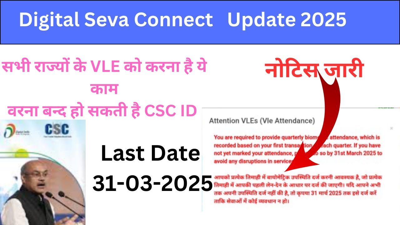 csc login में दो नये अपडेट ! Digital seva connect ke new update  Importent Notice