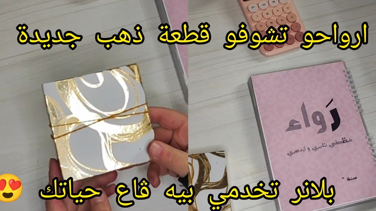 مشتريات من الذهب (قطعة شااابة بزاف ) ارواحو تشوفو البلانر الجديد 😍