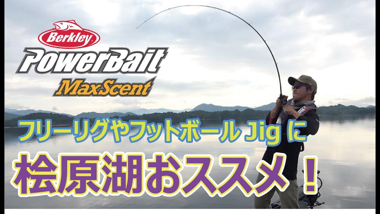 パルステール　桧原湖おススメのワームをご紹介