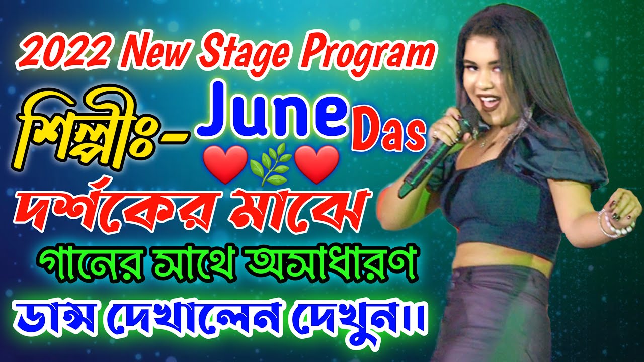Mohabbat Barsa De !! Mohabbat Barsa Dena Tu !! Singer- June Das !! Ma Studio Stage Program