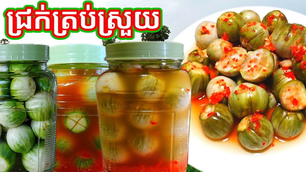 ជ្រក់ត្រប់ស្រួយ Pickled Eggplant