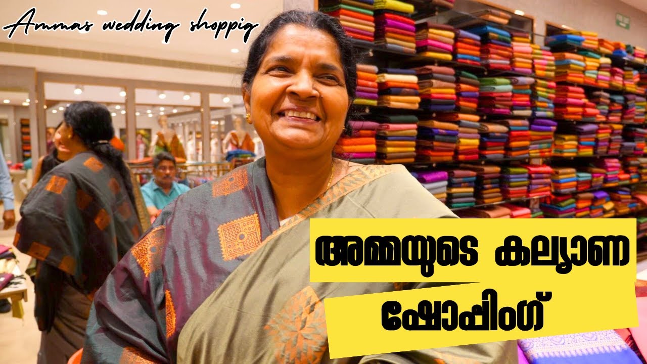 അമ്മയുടെ കല്യാണ ഷോപ്പിംഗ് - Marriage Shopping