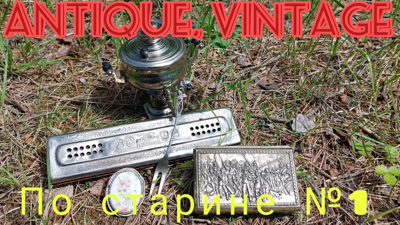 По старине #1 ANTIQUA, VINTAGE