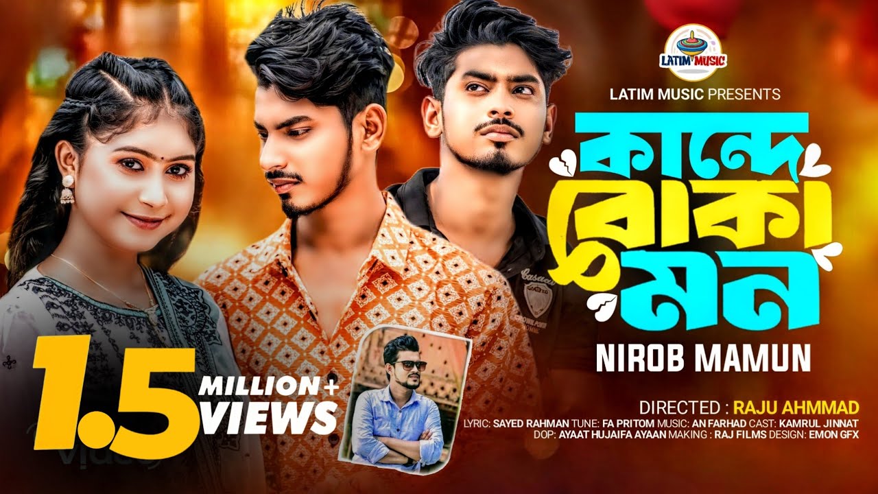 Kande Boka Mon | কান্দে বোকা মন আমার | Kamrul Jinnat | বেইমানী তোর রক্তে ছিলো | Bangla Sad Song 2025