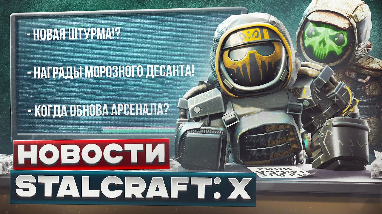 СЕКРЕТЫ БОРАЛЯ и МОРОЗНЫЙ ДЕСАНТ!🤫ВСЕ НАГРАДЫ и SOLO РЕЖИМ! КОГДА ОБНОВА АРСЕНАЛА? Stalcraft новости