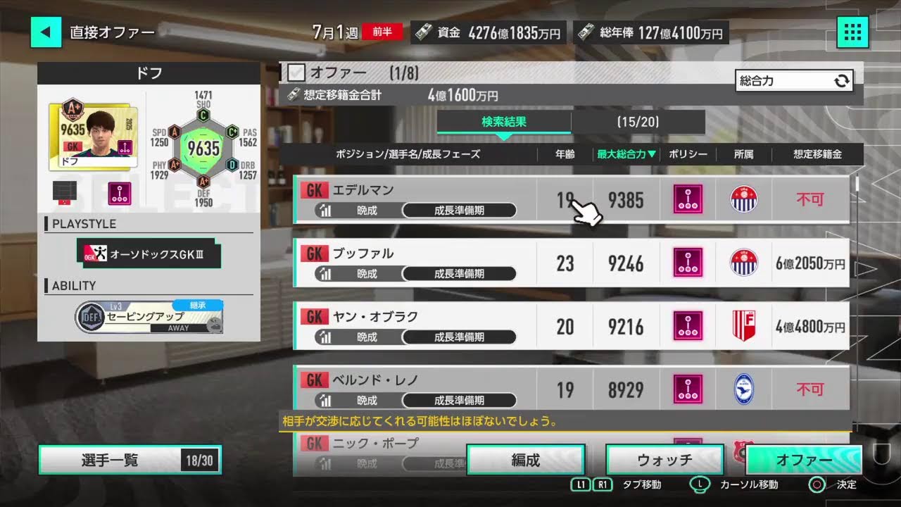 【 サカつく2026】 無課金　イングランドオリジナル編　8日目　＃ 43