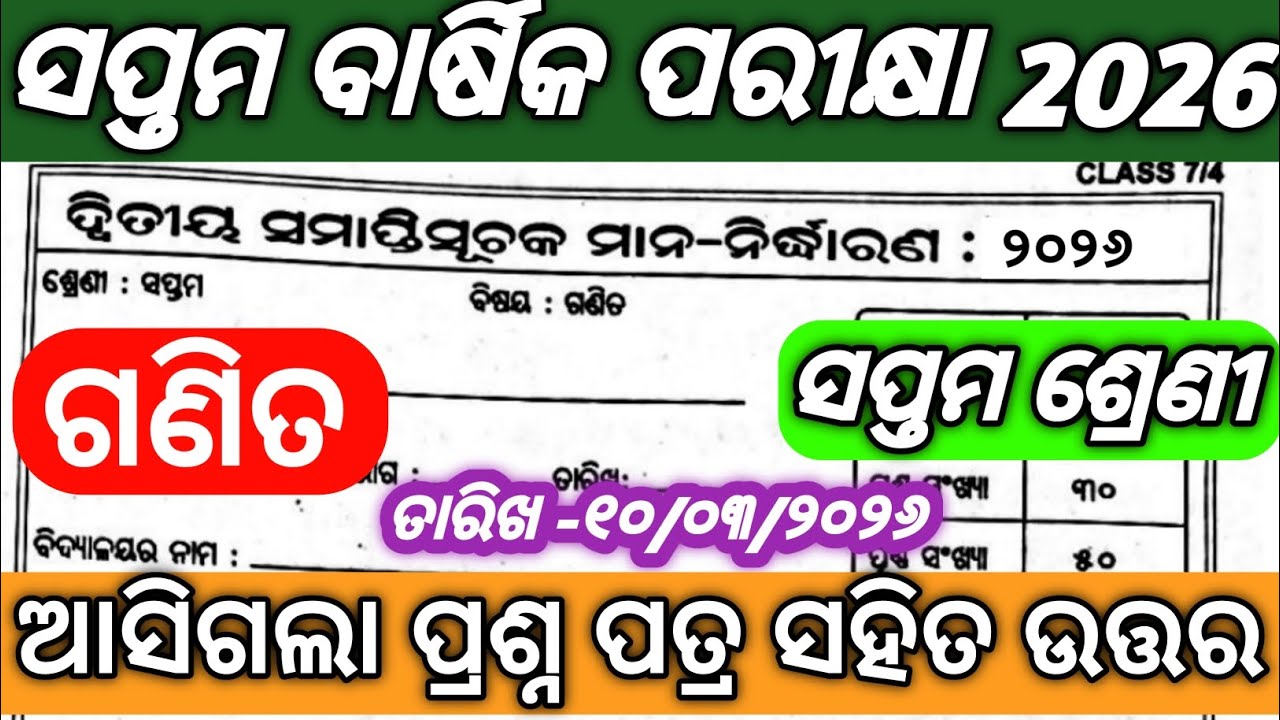 7th class annual exam 2026 math question paper /7th class annual exam math question paper 2026