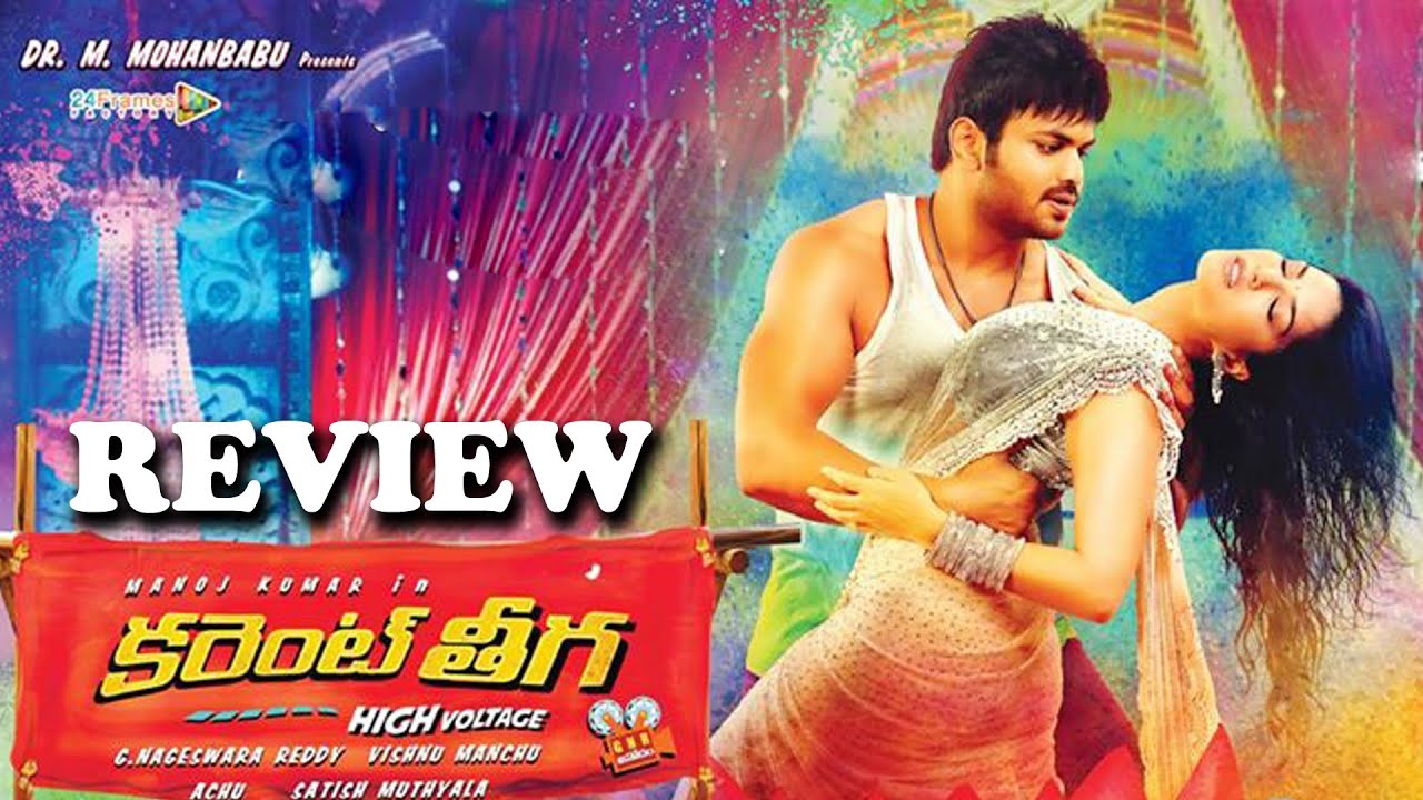 Current Teega Review - Manchu Manoj, Sunny Leone  - Current Theega | Silly Monks