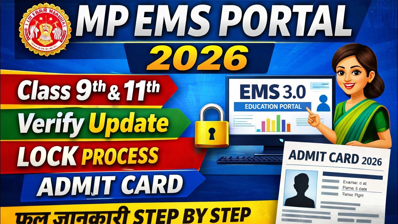 EMS Portal 2026 MP Board | 9वीं 11वीं Student Verification & Lock Process Step By Step