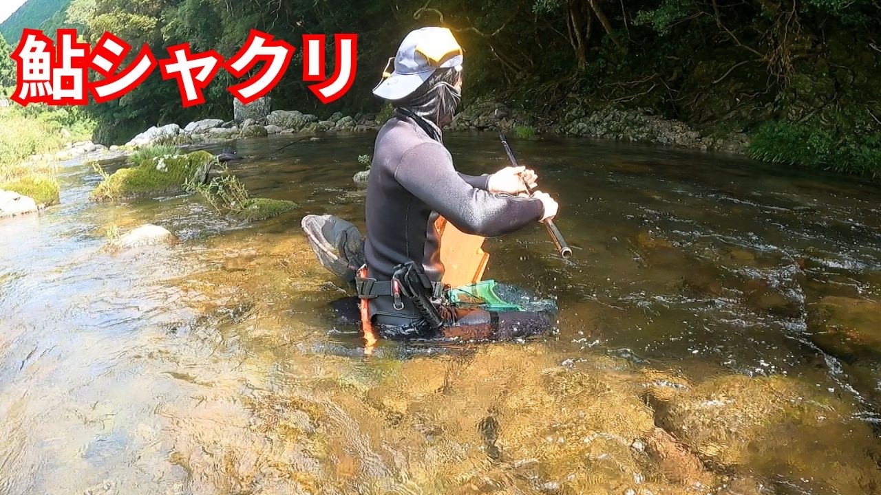 シーズン終盤の鮎シャクリ！一番上手いのは誰だ？