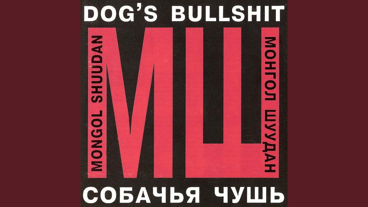 Махно