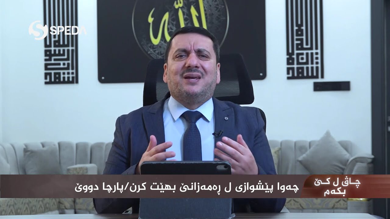 عبدالرحيم بربهاري | چاڤ ل کێ بکەم ؟ | 33 | ? Abdulrahim Barbhari | Çav l Kê Bkam