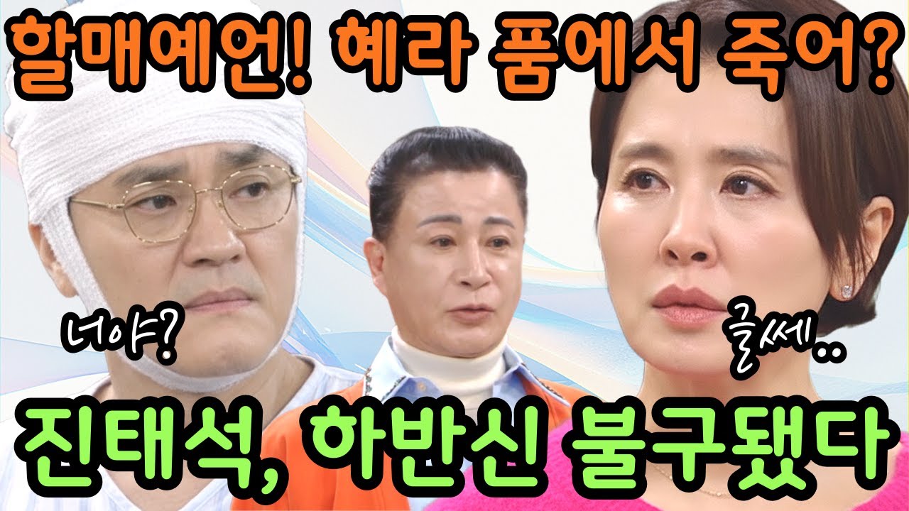 [친밀한리플리] 사고 범인이 건향의 권력 가져갈까? 진태석 교통사고의 배후가 밝혀진다! #친밀한리플리#친밀한리플리예고#공난숙#차정원#한혜라