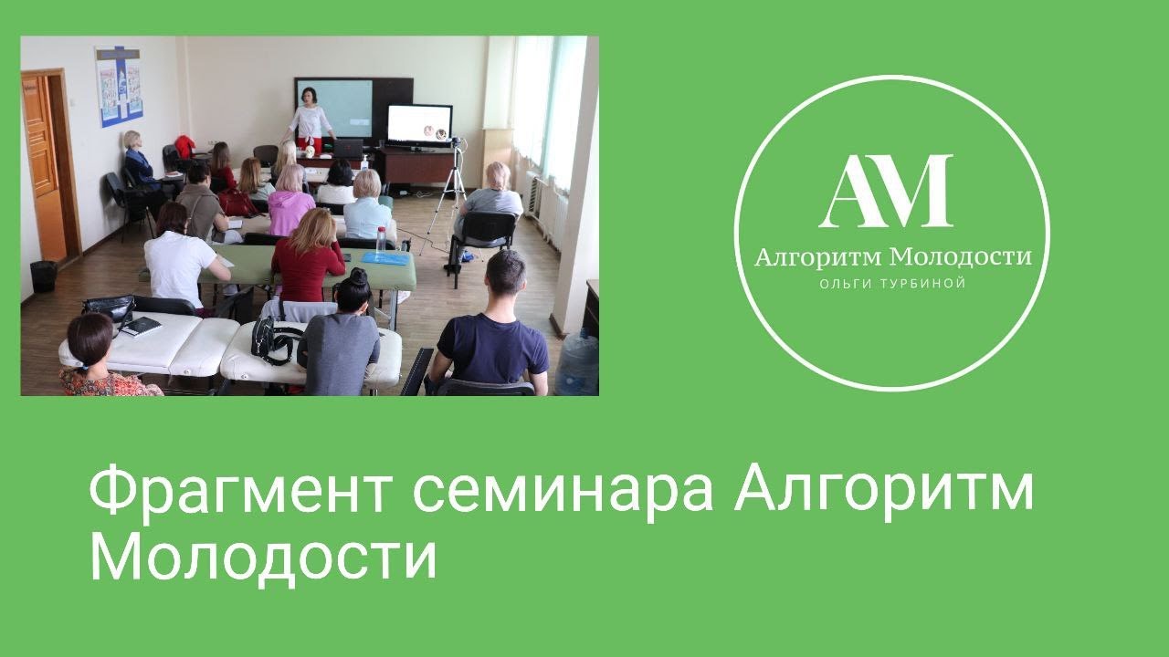 Техника массажа лица фрагмент семинара ОЛЬГИ ТУРБИНОЙ