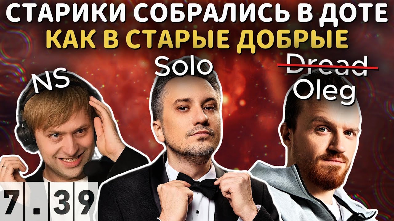SOLO, DREAD, NS, INMATE и SUNLIGHT ФАНЯТСЯ в ПАБЕ в DOTA 2