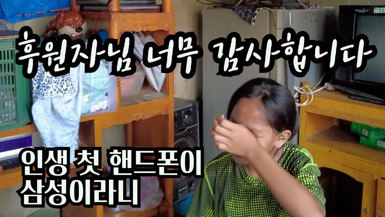삼성핸드폰 선물에 터져버린 소녀(Donation)