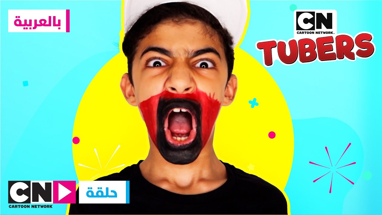 بن 10 وليث ذا كينغ  | فصولي | كرتون نتورك | CN TUBERS