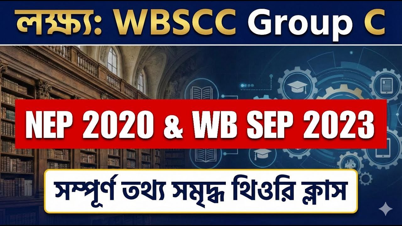 WBSSC Group C Class | NEP at the school level and school level education in West Bengal | #wbssc2025