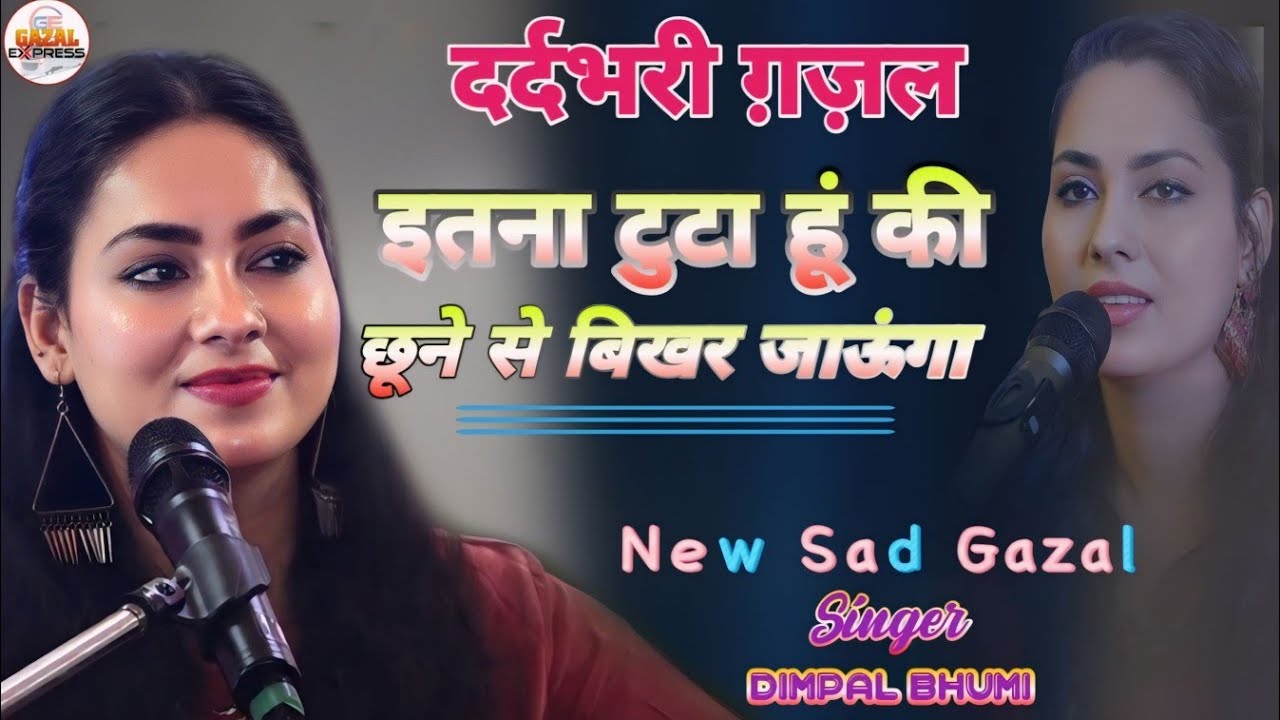 इतना टुटा हूं की छूने से | रुला देने वाला गजल | Itna Tuta Hun Ki Chhune Se | Dimpal Bhumi Sad Song 