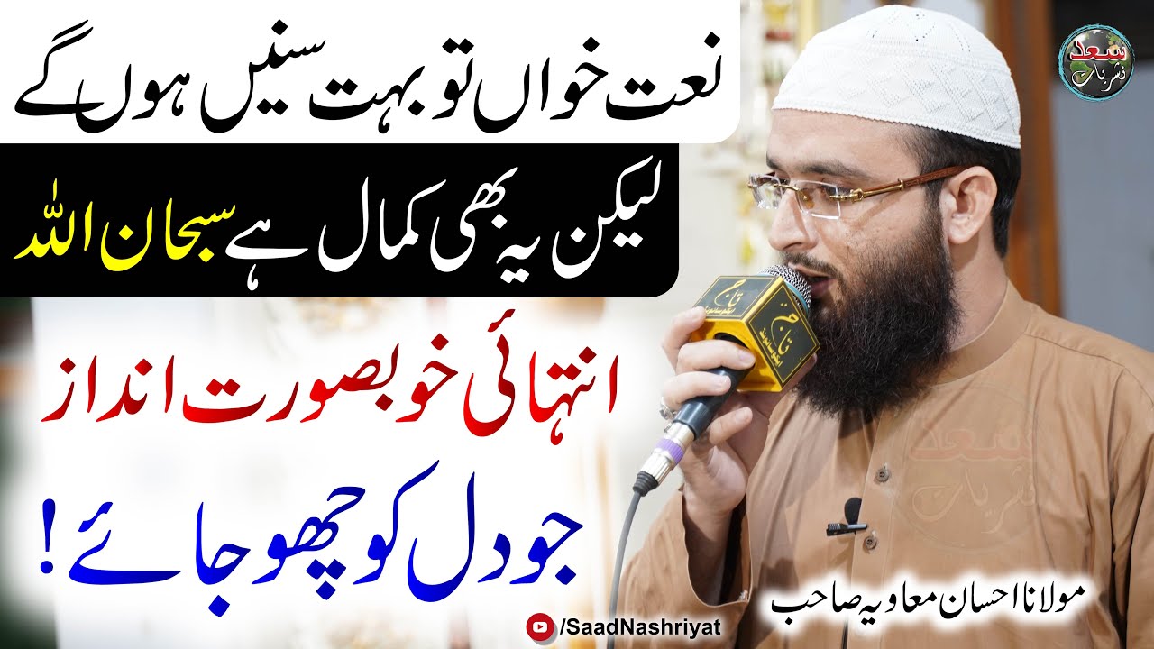 Molana Ahsan Muavia In Jama Masjid Islamia Karachi | 30-August-2021 | خوبصورت کلام