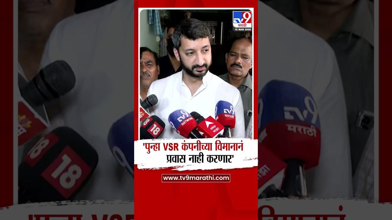 Jay Pawar On VSR Compony | 'पुन्हा VSR कंपनीच्या विमानानं प्रवास नाही करणार'