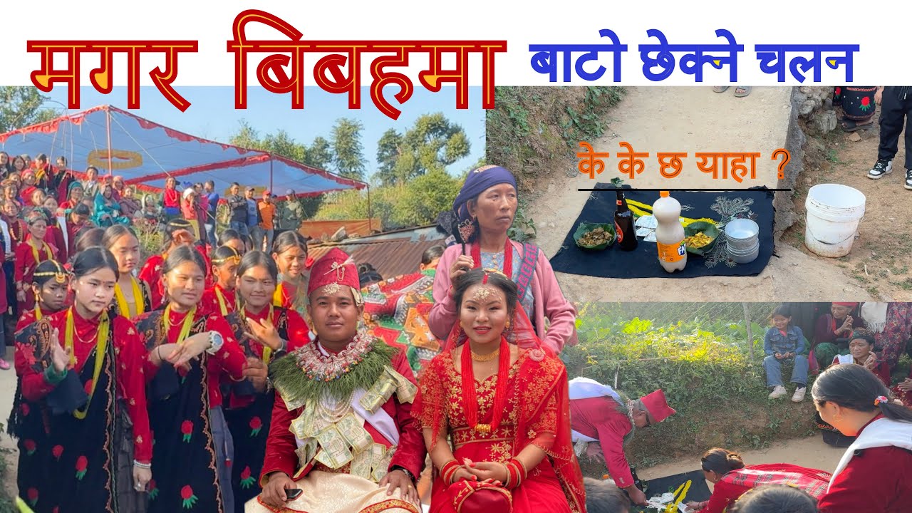 बिहेमा बाटो छेक्दा रु १ हजर को चक्लेट आउदैन भनेसि , बेहुला पर्यो छक्का ! # anilthpamagar #anilthapa