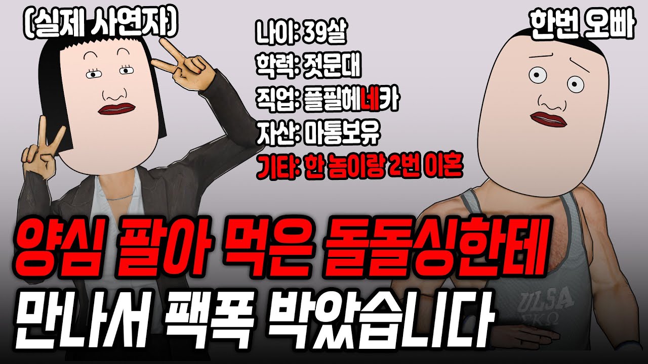 양심 팔아먹은 