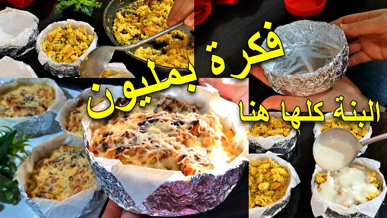 قنبلة موقوتة فاللذة والتعليكة🔥غتولي عندك إدمان😍فكرة بمليون💵للغذاء عشاء لانش بوكس+طريقة تحضير القوالب